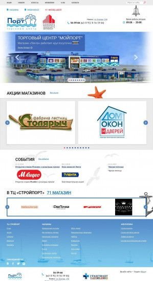 Предпросмотр для строй-порт.рф — Торговый центр СтройПорт