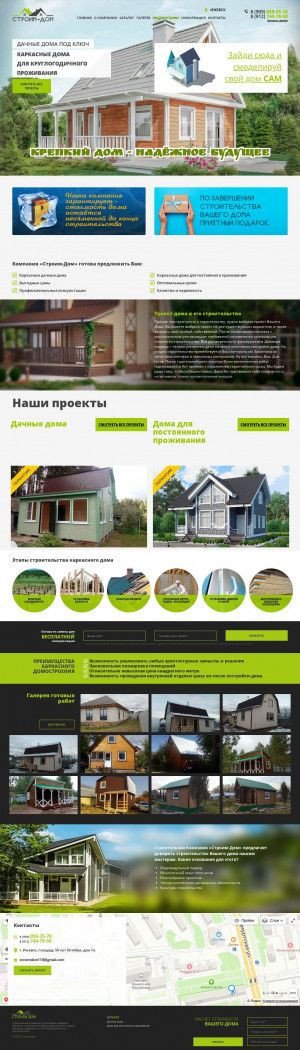 Предпросмотр для www.stroim-dom18.ru — Строим Дом