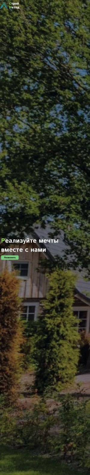 Предпросмотр для stroimetod.ru — Строй Метод