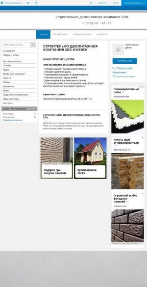 Предпросмотр для stroitel-sdk.pulscen.ru — Строительно демонтажная компания Sdk