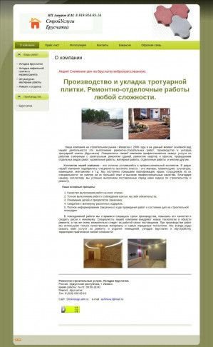 Предпросмотр для stroiuslugi.udm.ru — Строителные и отделочные работы