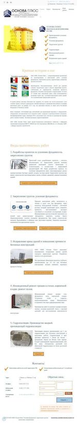 Предпросмотр для strongsoil.ru — Основа Плюс