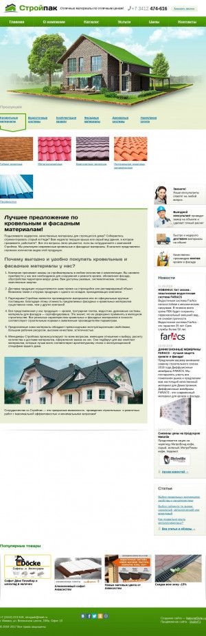 Предпросмотр для stroypak.ru — Стройпак