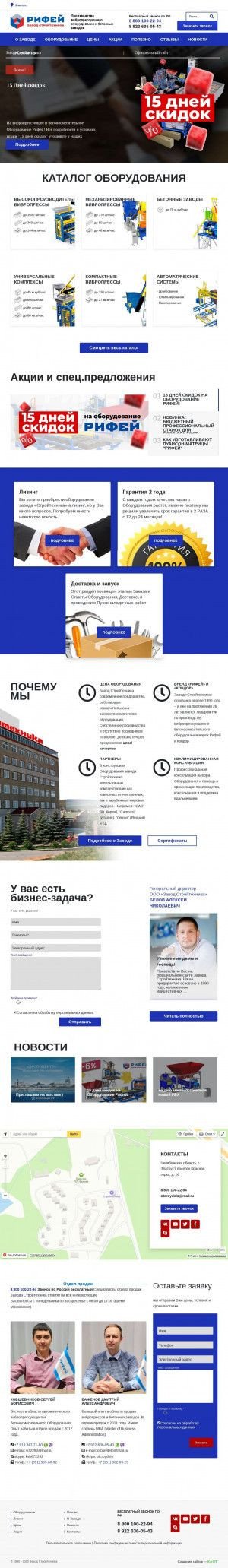 Предпросмотр для stroytehnika-rifey.ru — Завод Стройтехника