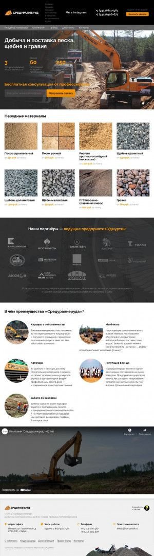Предпросмотр для sun-pesok.ru — Средуралнеруд