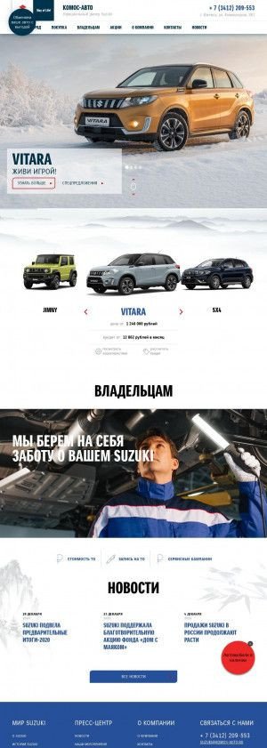 Предпросмотр для suzuki-komos-auto.ru — КОМОС-Авто Suzuki