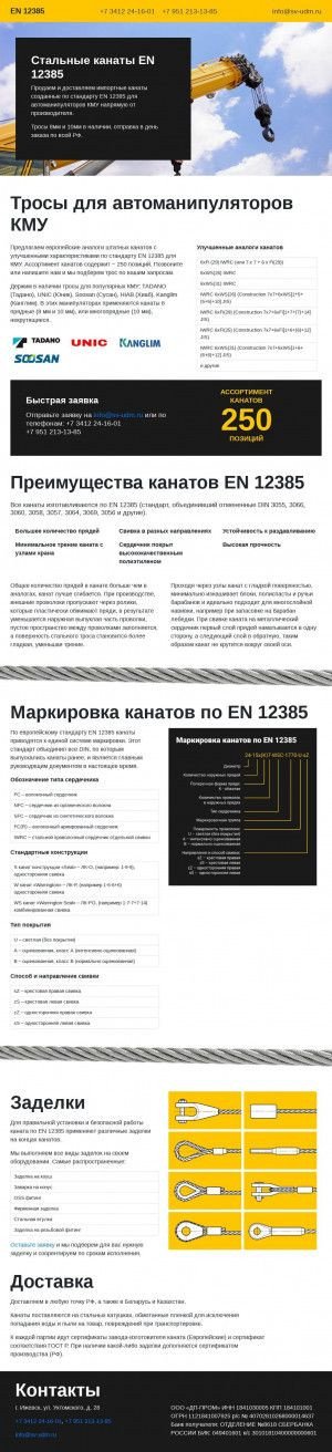 Предпросмотр для www.sv-udm.ru — Наш Дом, Управляющая компания