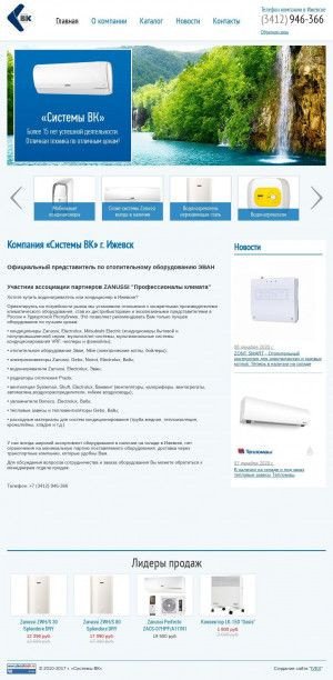 Предпросмотр для www.svko.ru — Системы ВК