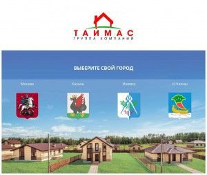Предпросмотр для taimas-group.ru — Таймас-групп