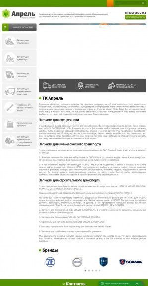 Предпросмотр для tcapril.ru — ТК Апрель