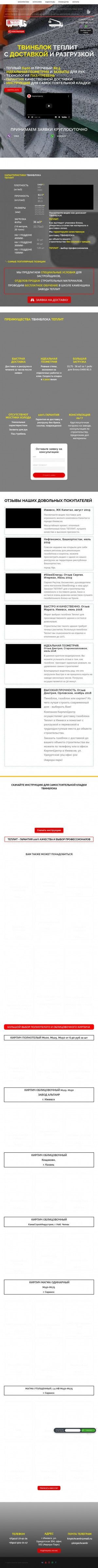 Предпросмотр для teplit18.ru — Кирпич-Центр