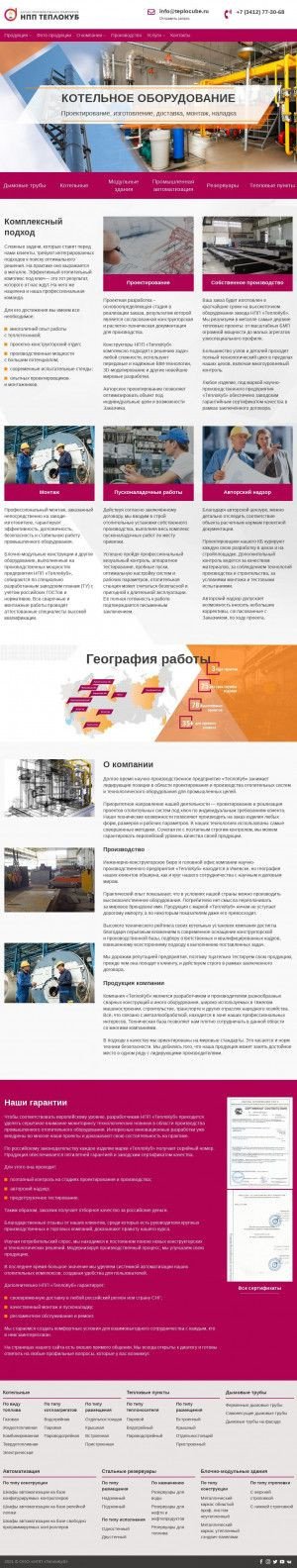 Предпросмотр для teplocube.ru — Научно-производственное предприятие ТеплоКуб