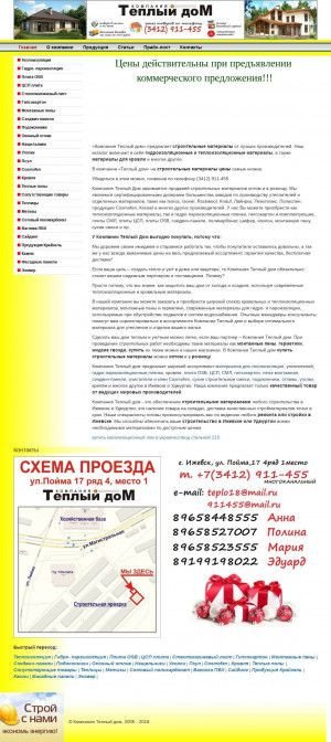 Предпросмотр для www.teplodom18.ru — Теплый Дом