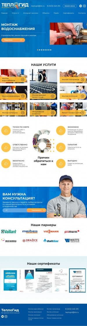 Предпросмотр для www.teplogid18.ru — ТеплоГид
