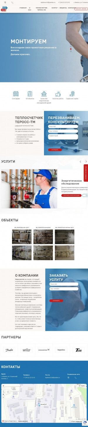 Предпросмотр для www.teploross18.ru — ТеплоРОСС