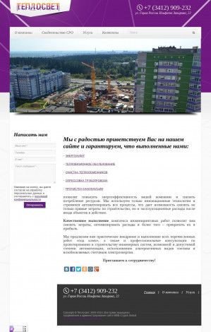Предпросмотр для teplosvet-udm.ru — Теплосвет