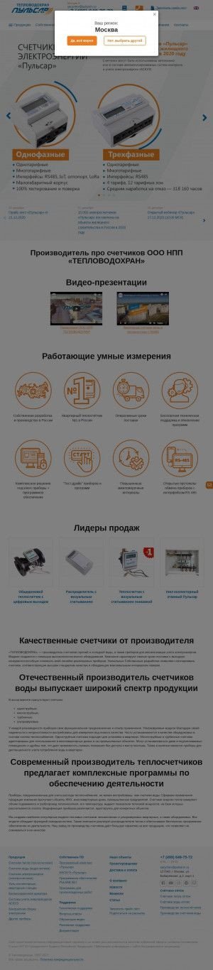 Предпросмотр для teplovodokhran.ru — Пульсар