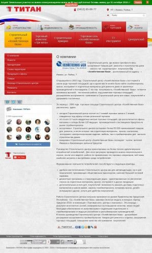 Предпросмотр для titancompany.ru — Торгово-офисный комплекс Хозяйственная база