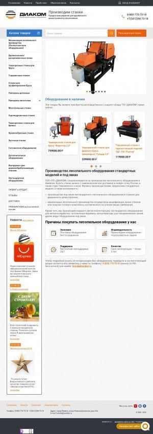 Предпросмотр для tpfdiakom.ru — Производственное объединение Диаком