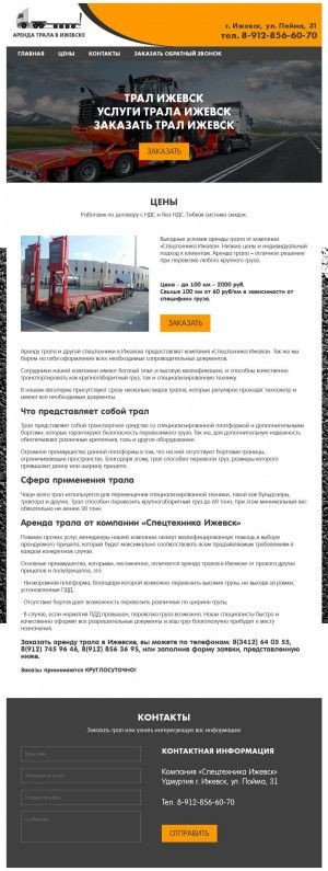 Предпросмотр для tral-izhevsk18.ru — Трал - Спецтехника Ижевск
