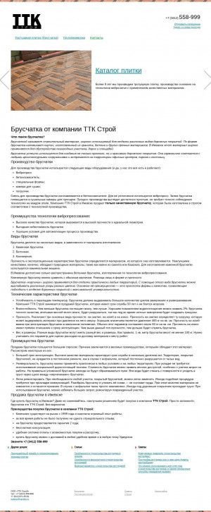 Предпросмотр для www.ttk.udm.ru — ТТК-Строй