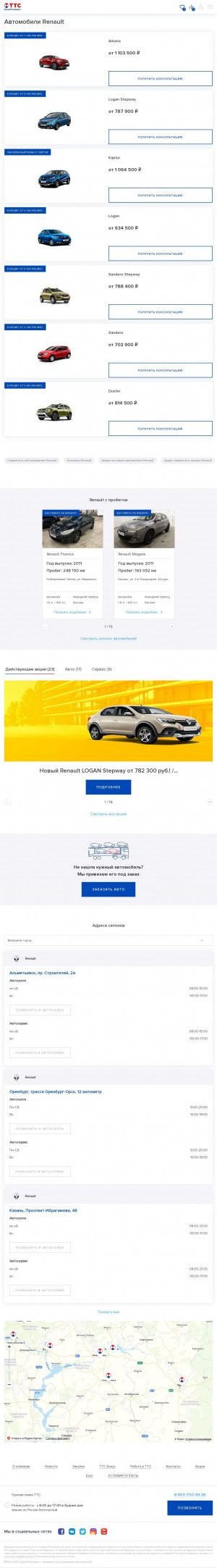 Предпросмотр для www.tts.ru — Renault. ТрансТехСервис. Официальный дилер