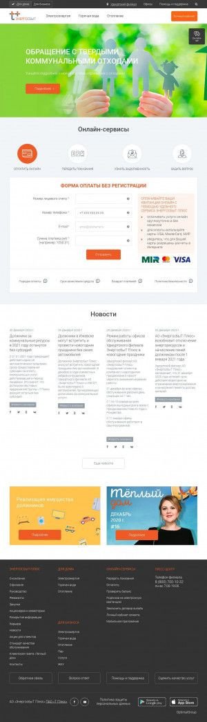 Предпросмотр для udm.esplus.ru — ЭнергосбыТ