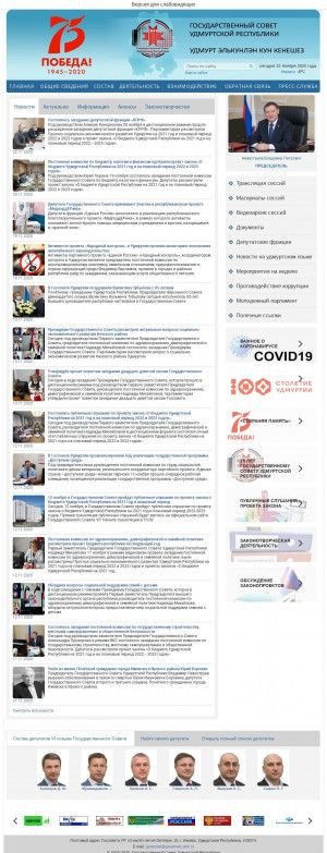 Предпросмотр для www.udmgossovet.ru — Комиссия по гос. строительству, национальной политике и местному самоуправлению, ГУ