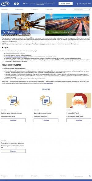 Предпросмотр для www.udmpk.ru — Удмуртская промышленная компания УПК