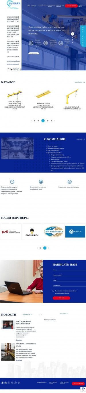 Предпросмотр для www.uralteh.ru — Уралтехнология
