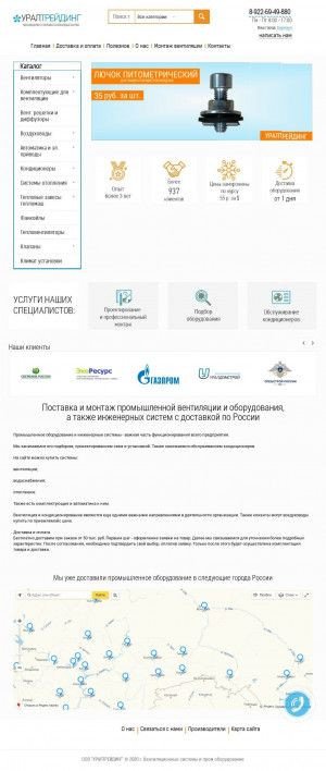 Предпросмотр для uraltraiding.ru — Уралтрейдинг