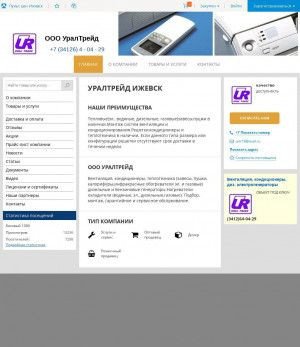 Предпросмотр для urtr.pulscen.ru — УралТрейд