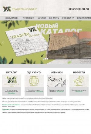 Предпросмотр для www.uvadrev.ru — Фирма официальный представитель Увадрев-Холдин Элма
