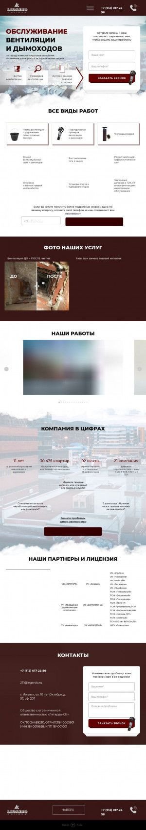 Предпросмотр для vent-18.ru — Легардо-сб