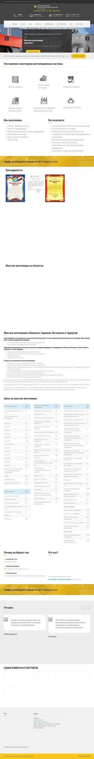 Предпросмотр для vent-montazh18.ru — Первая ижевская вентиляционная компания