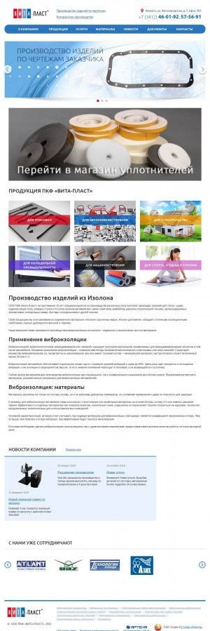 Предпросмотр для vitaplast18.ru — Вита-Пласт