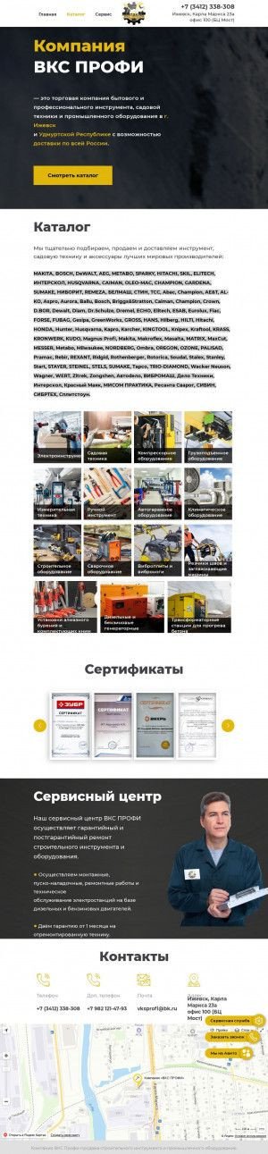 Предпросмотр для www.vksprofi.ru — ВКС Профи