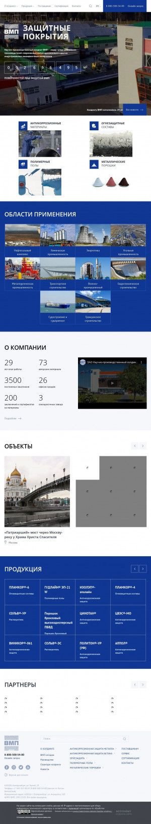 Предпросмотр для www.vmp-holding.ru — Антикор комплекс