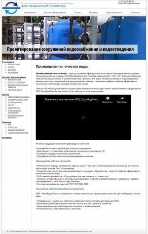 Предпросмотр для vodcenter.ru — ПромВодОчистка