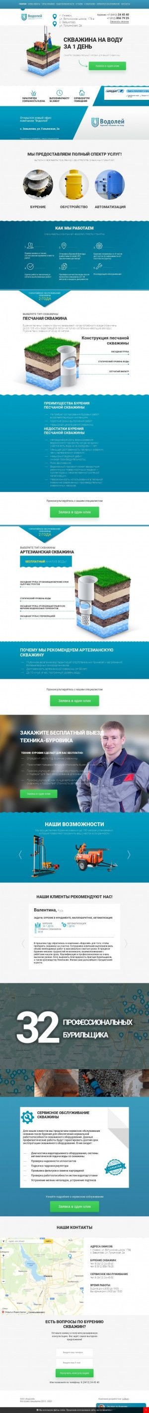 Предпросмотр для vodoley18.ru — Водолей