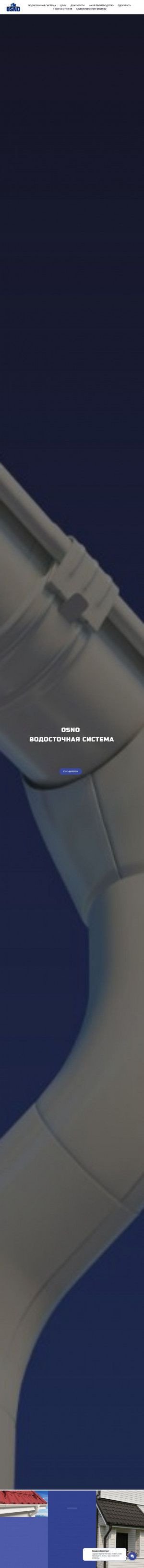 Предпросмотр для vodostok-osno.ru — КровляКомплект