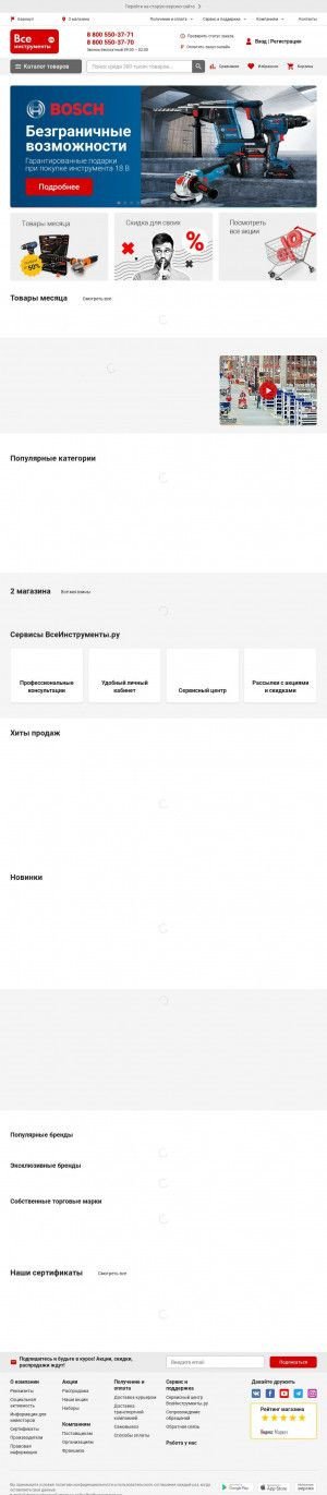 Предпросмотр для www.vseinstrumenti.ru — Всеинструменты.ру