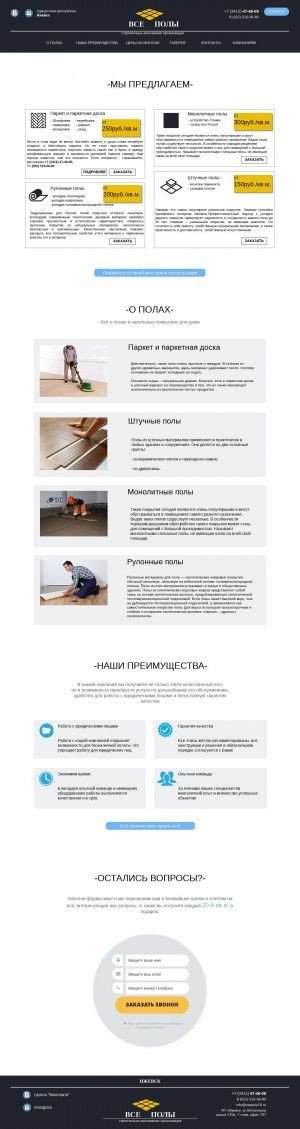 Предпросмотр для vsepoly18.ru — Все полы