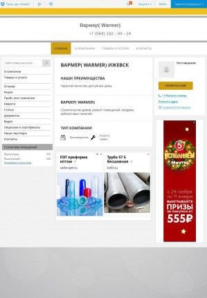 Предпросмотр для warmer.pulscen.ru — Вармер