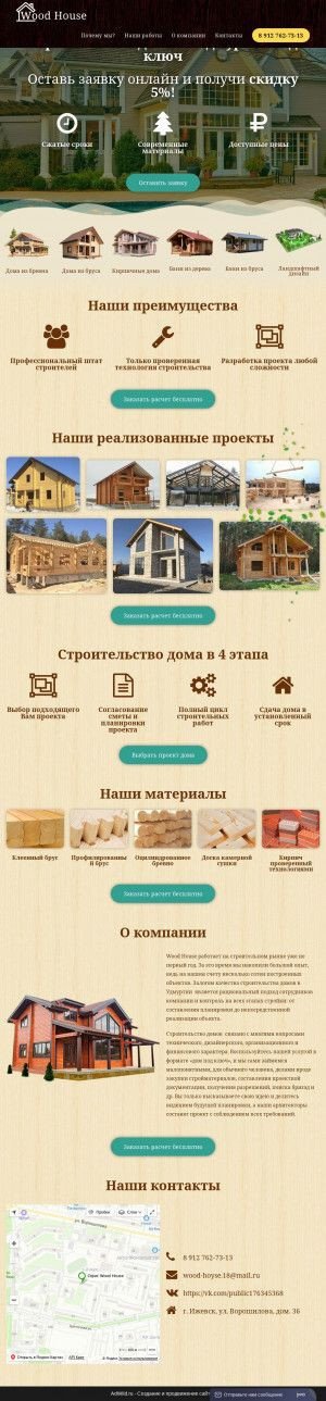 Предпросмотр для wd-house.ru — Wood House