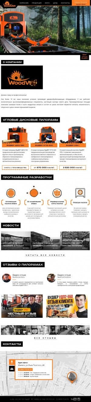 Предпросмотр для www.woodver.ru — Компания ВудВЕР