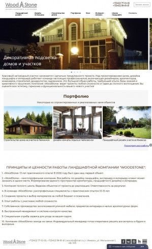 Предпросмотр для woosto.ru — WoodStone