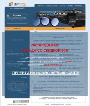 Предпросмотр для worldpipes.ru — МирТруб
