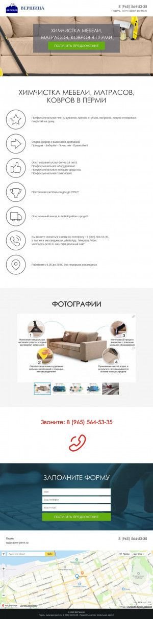 Предпросмотр для химчистка-мебели-ковров.рф — ПрофЧистота