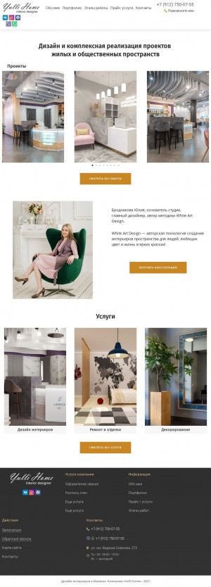 Предпросмотр для yullihome.ru — Юлли хоум студия дизайна